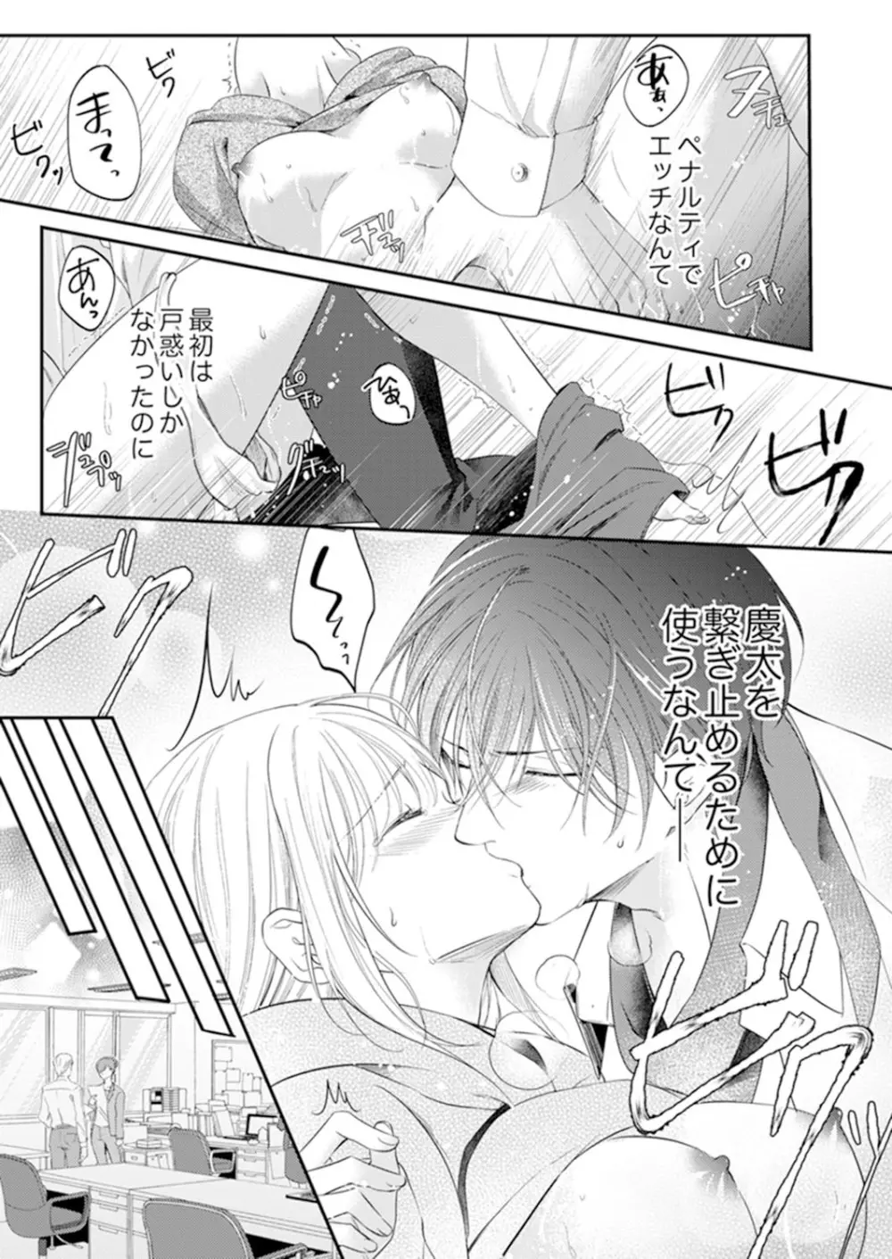 ルール違反はイクまでH!?~幼なじみと同居はじめました 第1-21話 Page.226
