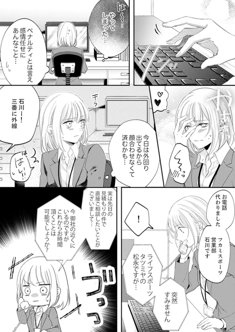 ルール違反はイクまでH!?~幼なじみと同居はじめました 第1-21話 Page.227