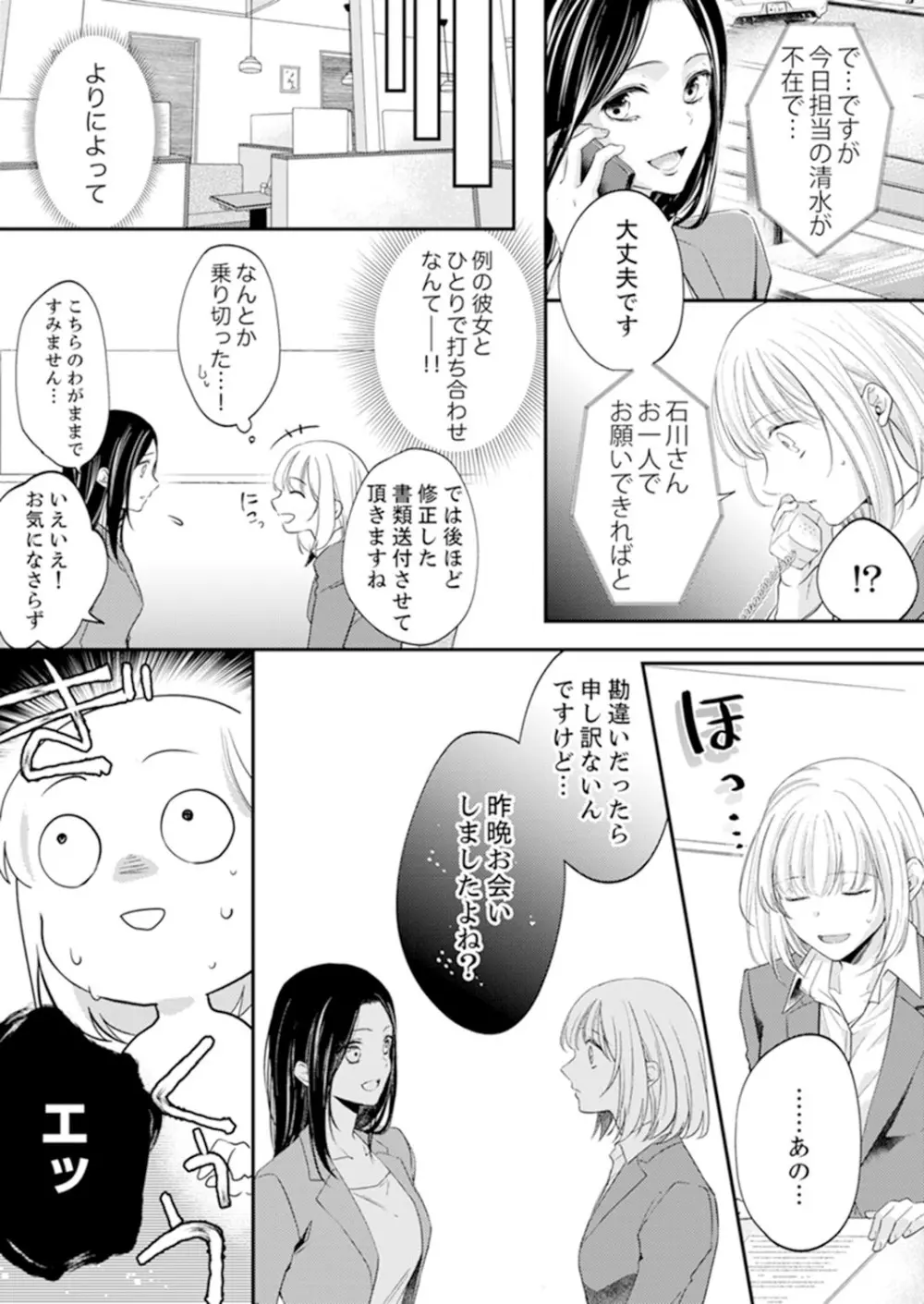 ルール違反はイクまでH!?~幼なじみと同居はじめました 第1-21話 Page.228