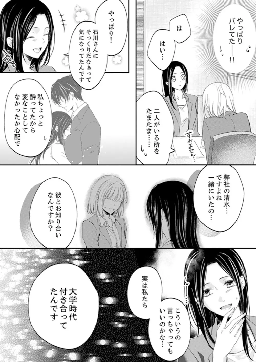 ルール違反はイクまでH!?~幼なじみと同居はじめました 第1-21話 Page.229
