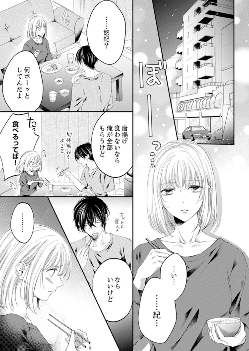 ルール違反はイクまでH!?~幼なじみと同居はじめました 第1-21話 Page.235