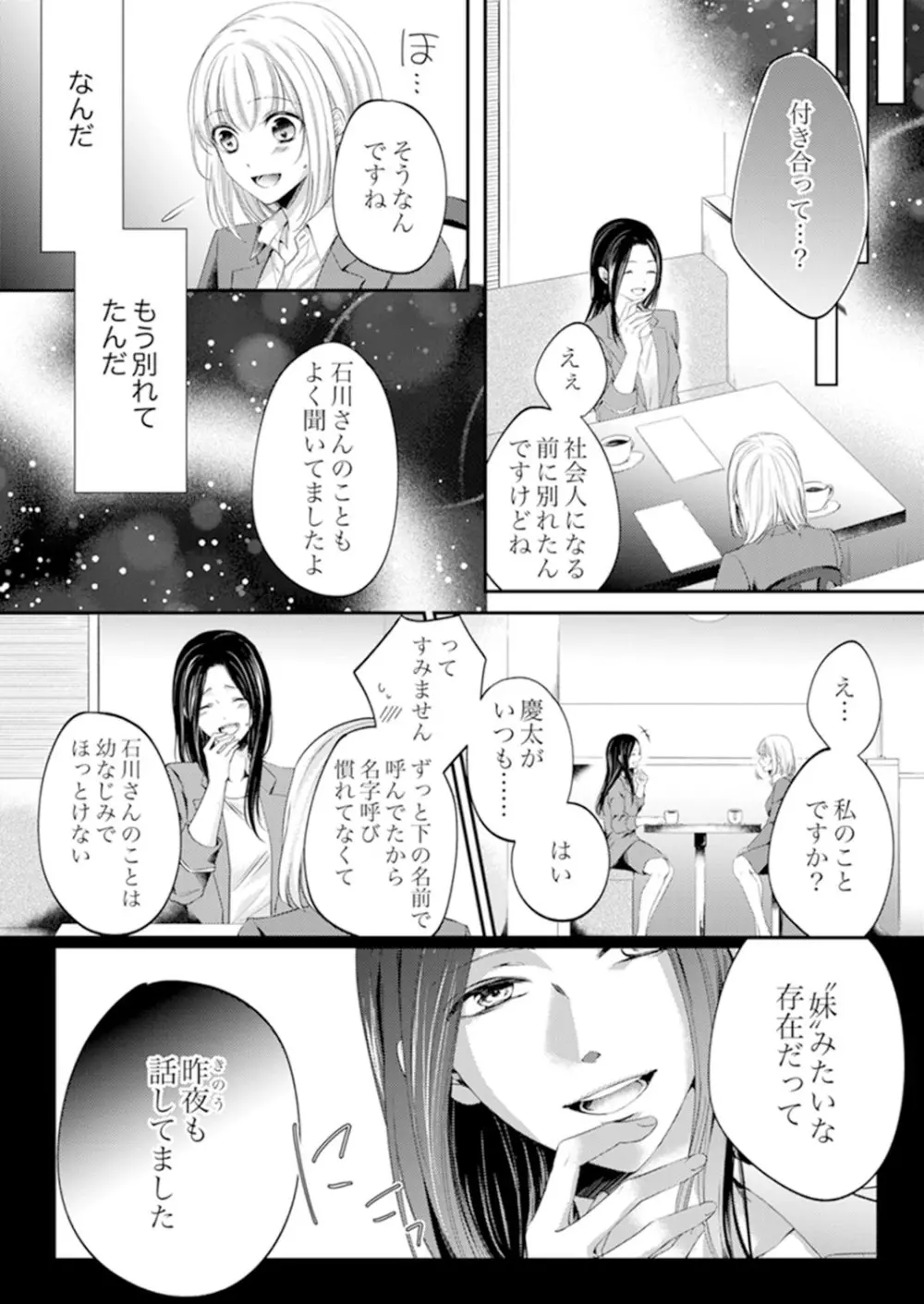 ルール違反はイクまでH!?~幼なじみと同居はじめました 第1-21話 Page.236
