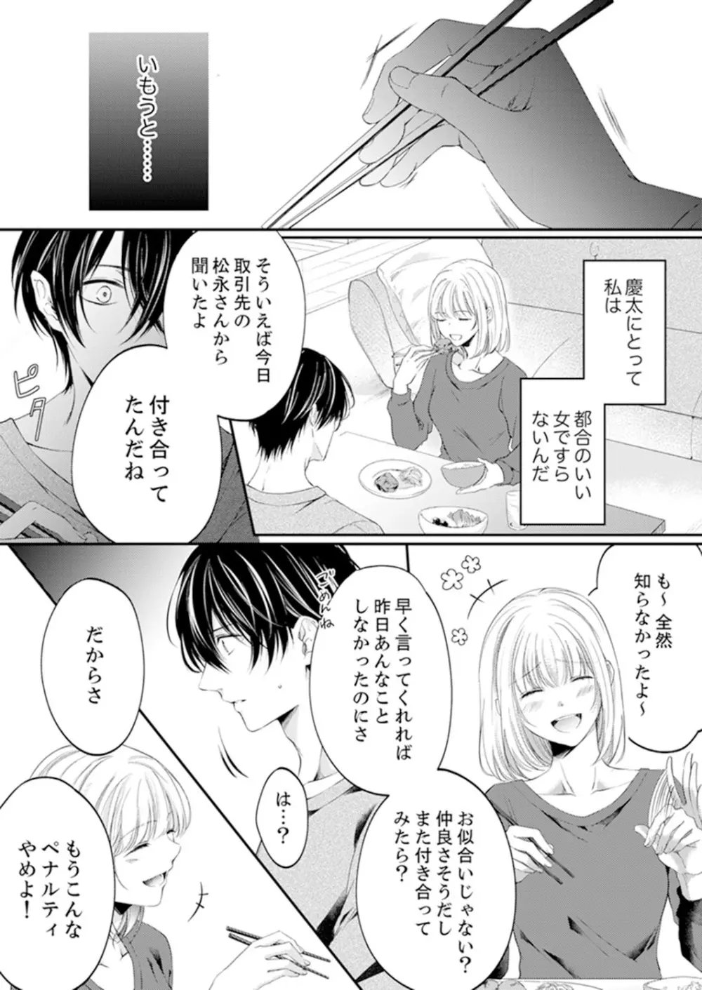 ルール違反はイクまでH!?~幼なじみと同居はじめました 第1-21話 Page.237