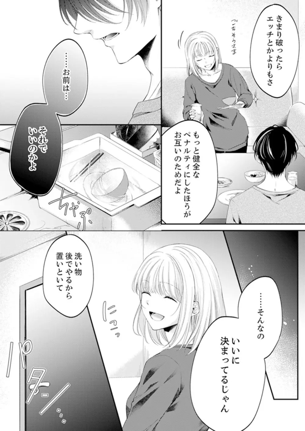 ルール違反はイクまでH!?~幼なじみと同居はじめました 第1-21話 Page.238