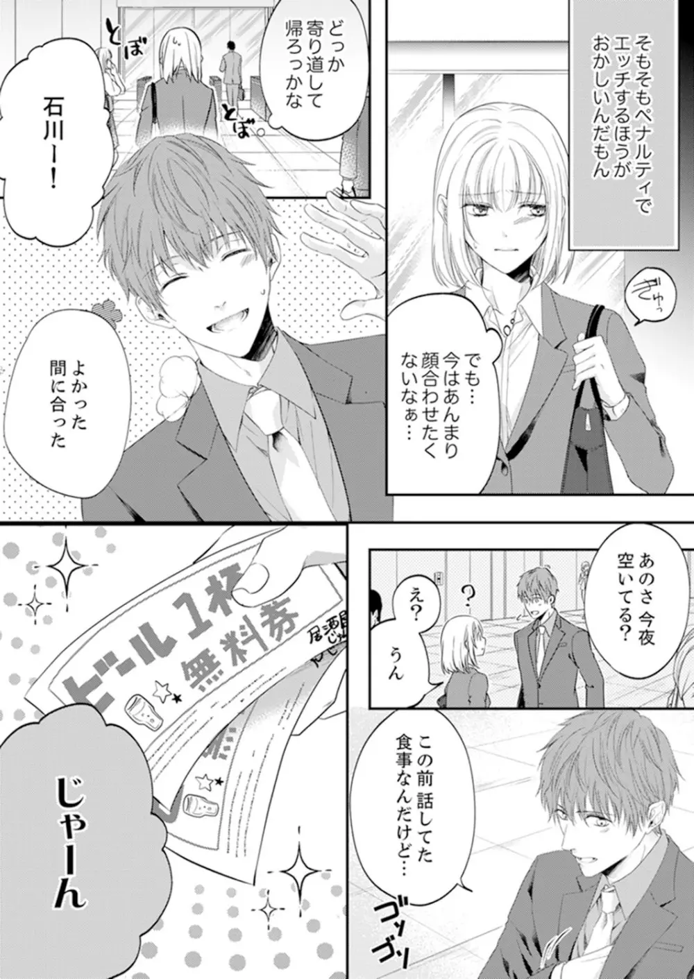 ルール違反はイクまでH!?~幼なじみと同居はじめました 第1-21話 Page.240