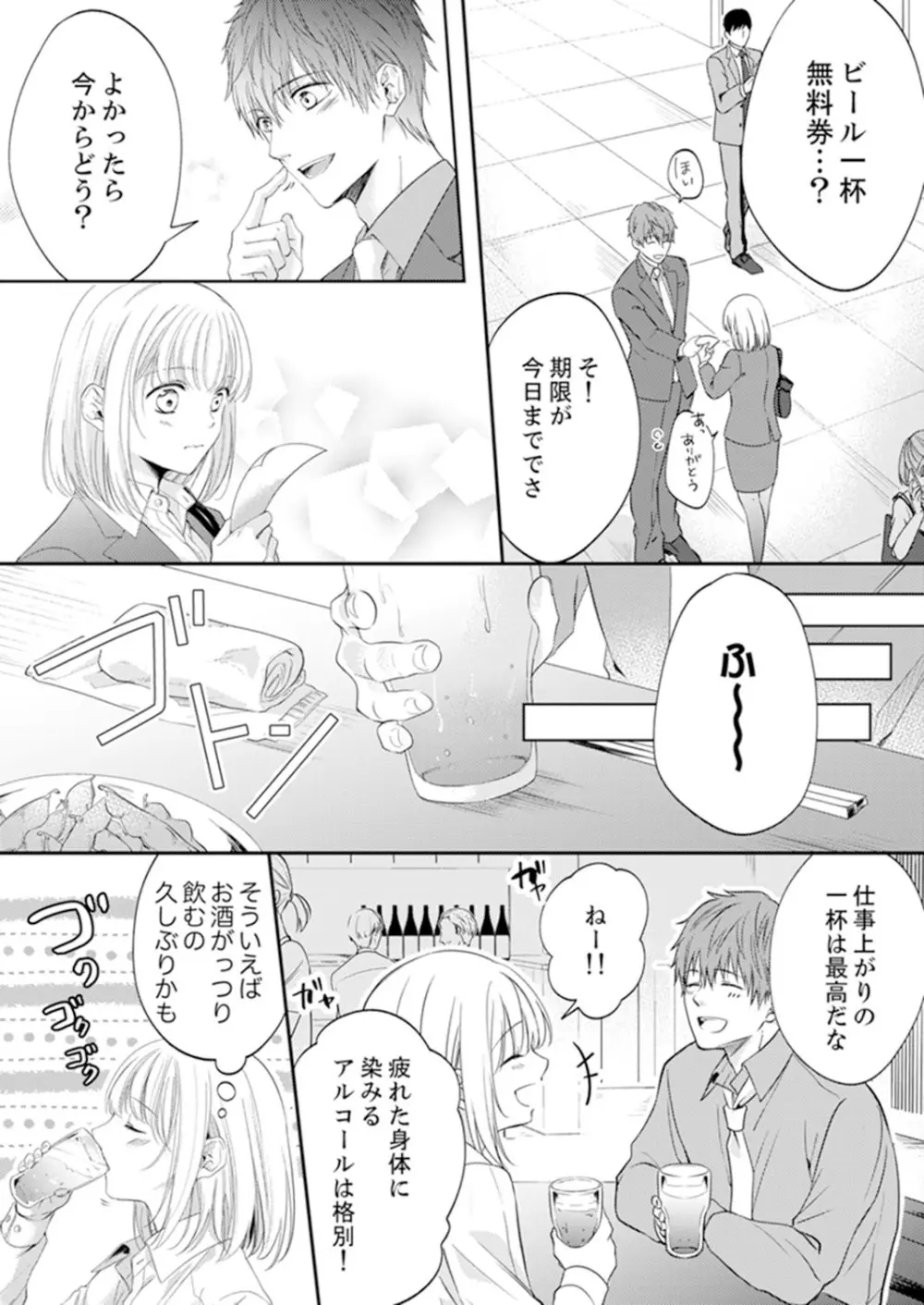 ルール違反はイクまでH!?~幼なじみと同居はじめました 第1-21話 Page.241