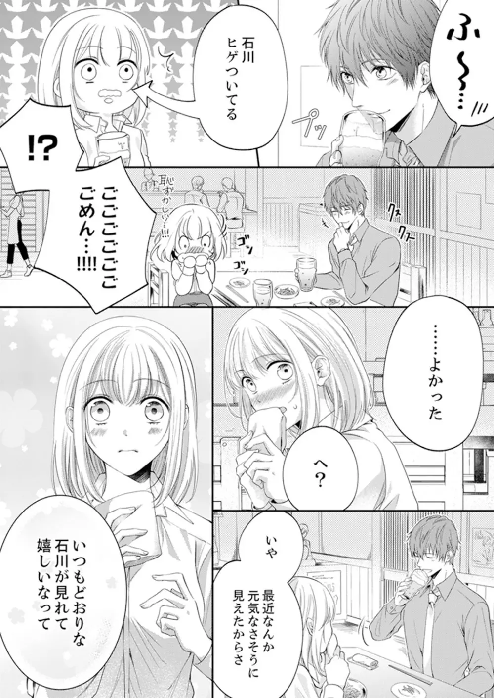 ルール違反はイクまでH!?~幼なじみと同居はじめました 第1-21話 Page.242