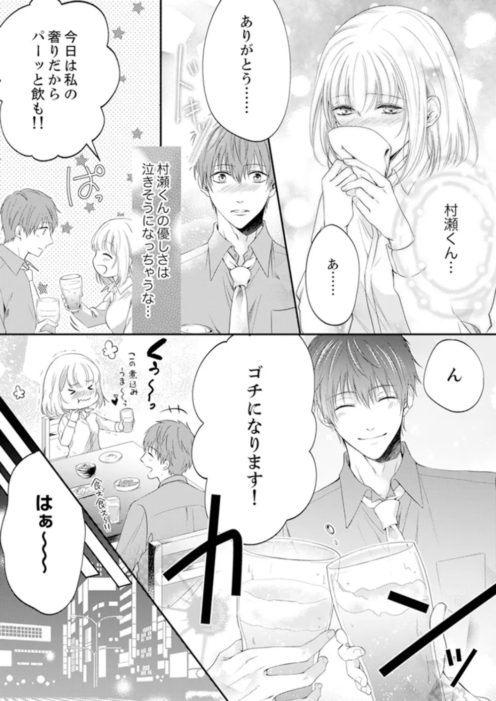 ルール違反はイクまでH!?~幼なじみと同居はじめました 第1-21話 Page.243
