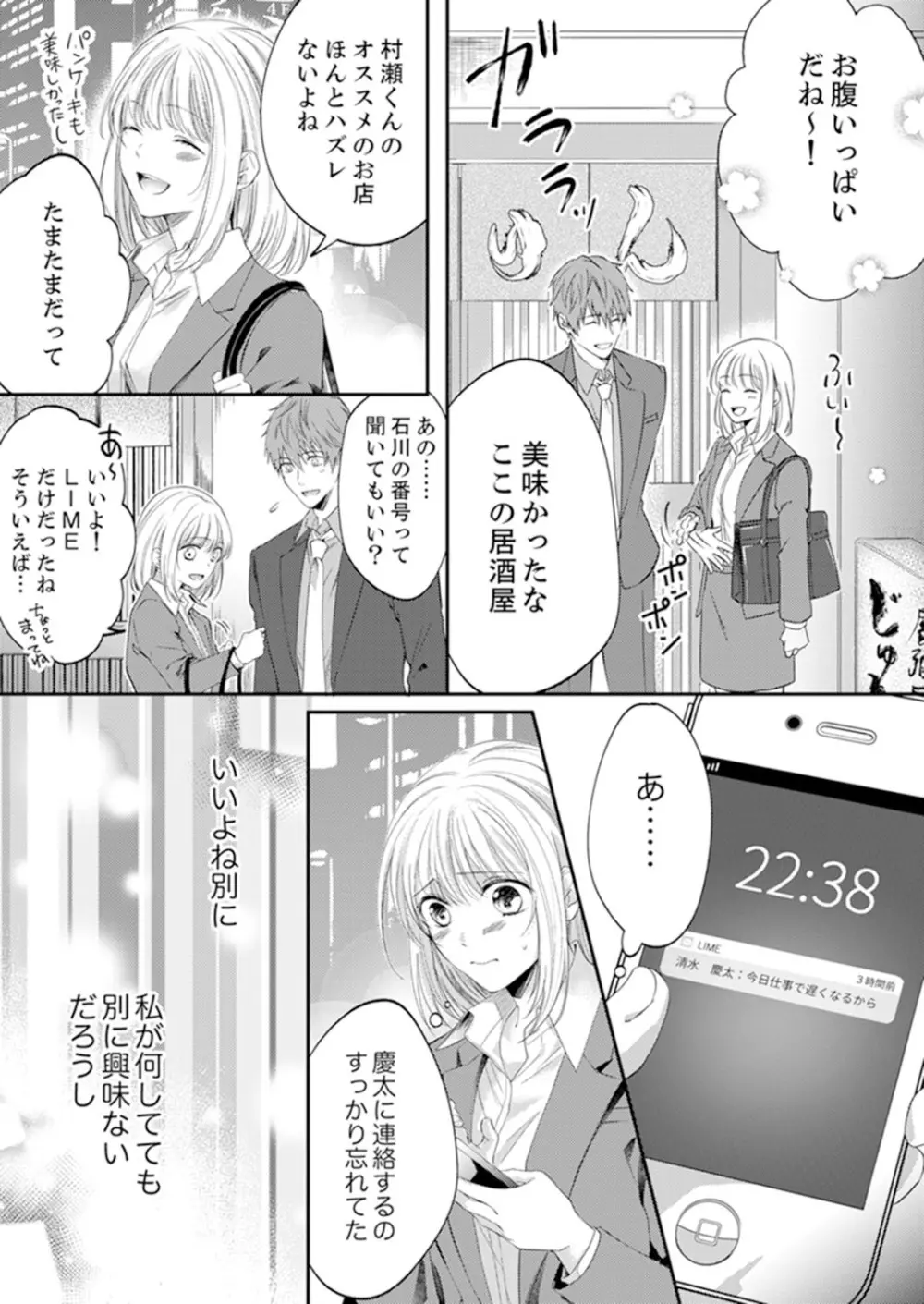 ルール違反はイクまでH!?~幼なじみと同居はじめました 第1-21話 Page.244