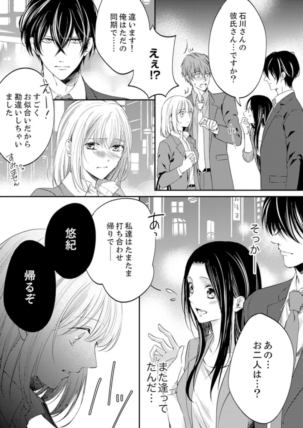 ルール違反はイクまでH!?~幼なじみと同居はじめました 第1-21話 Page.247