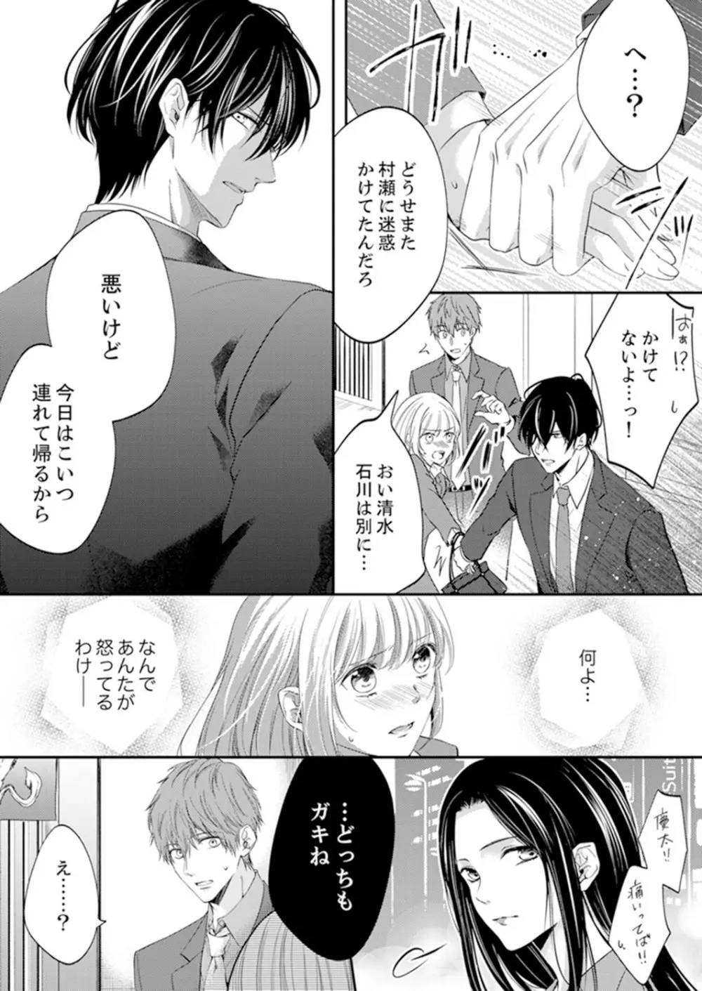 ルール違反はイクまでH!?~幼なじみと同居はじめました 第1-21話 Page.248