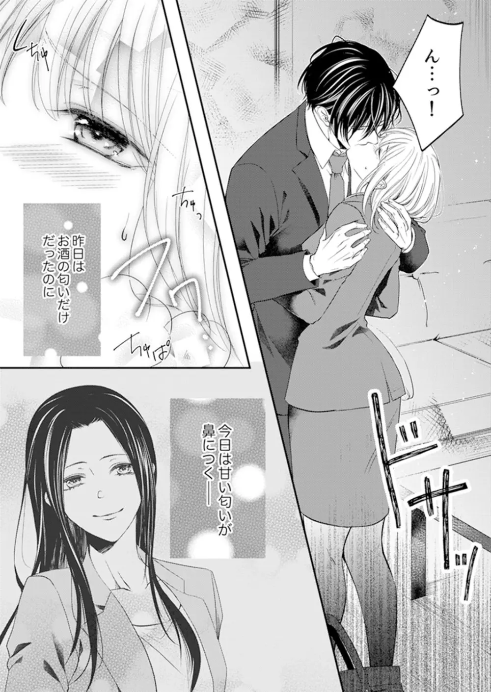ルール違反はイクまでH!?~幼なじみと同居はじめました 第1-21話 Page.250