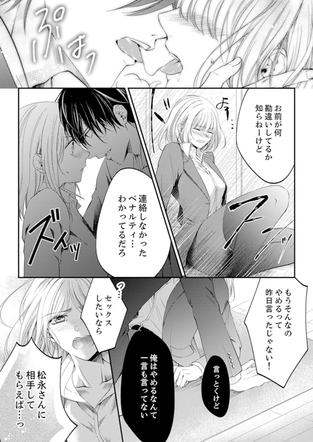 ルール違反はイクまでH!?~幼なじみと同居はじめました 第1-21話 Page.251