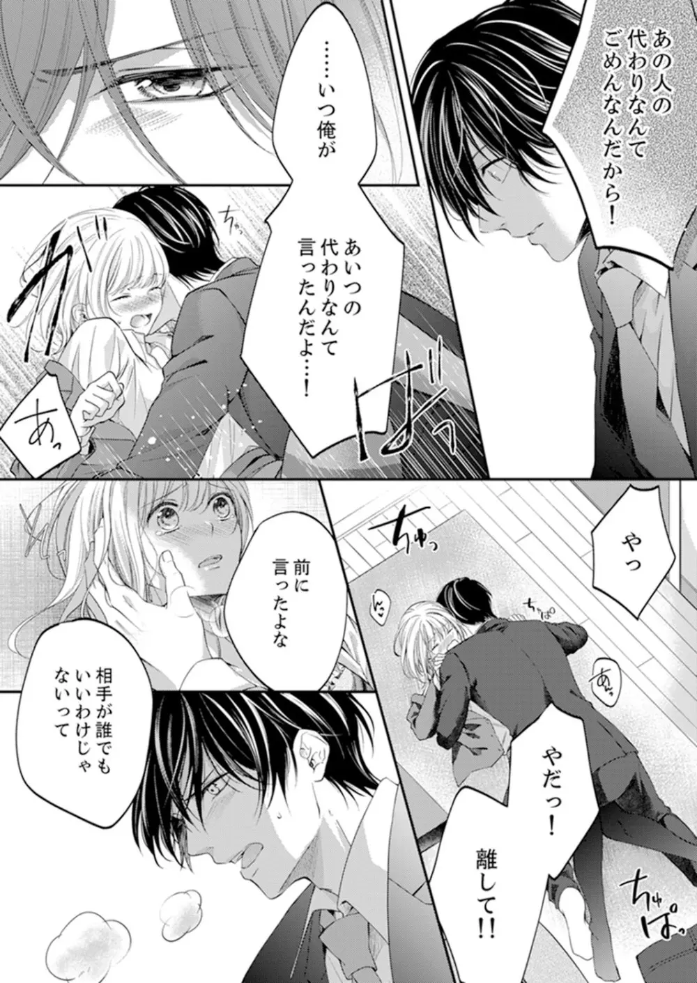 ルール違反はイクまでH!?~幼なじみと同居はじめました 第1-21話 Page.252