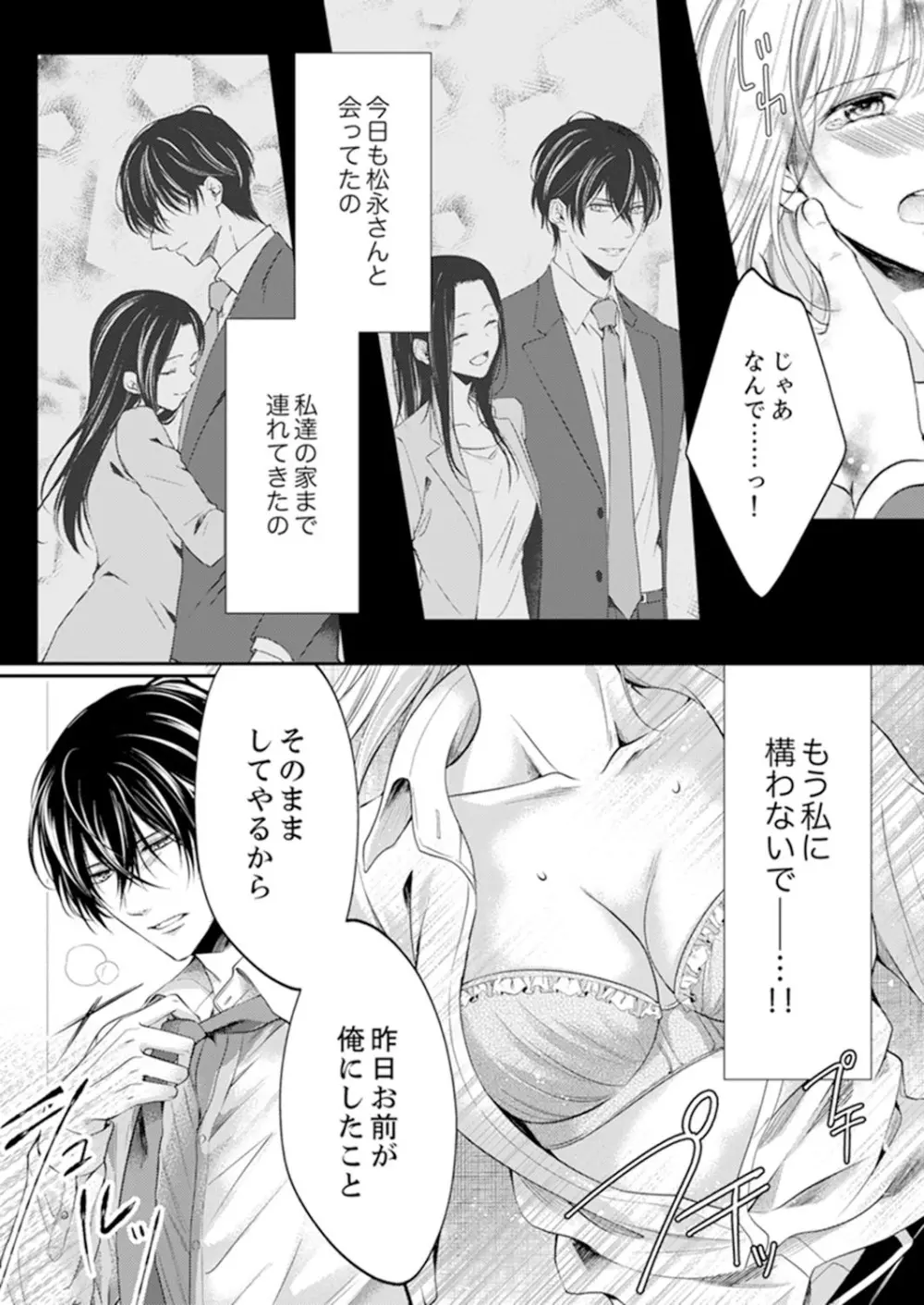 ルール違反はイクまでH!?~幼なじみと同居はじめました 第1-21話 Page.253