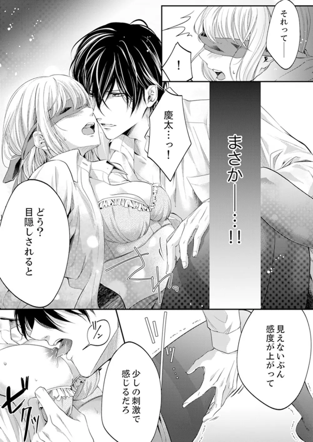 ルール違反はイクまでH!?~幼なじみと同居はじめました 第1-21話 Page.254
