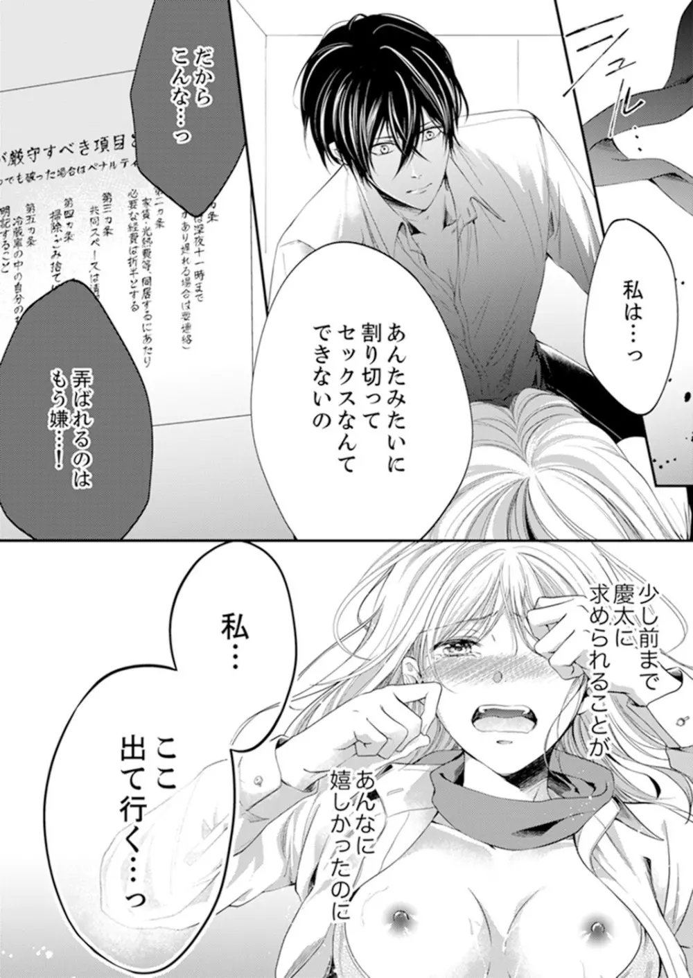 ルール違反はイクまでH!?~幼なじみと同居はじめました 第1-21話 Page.257