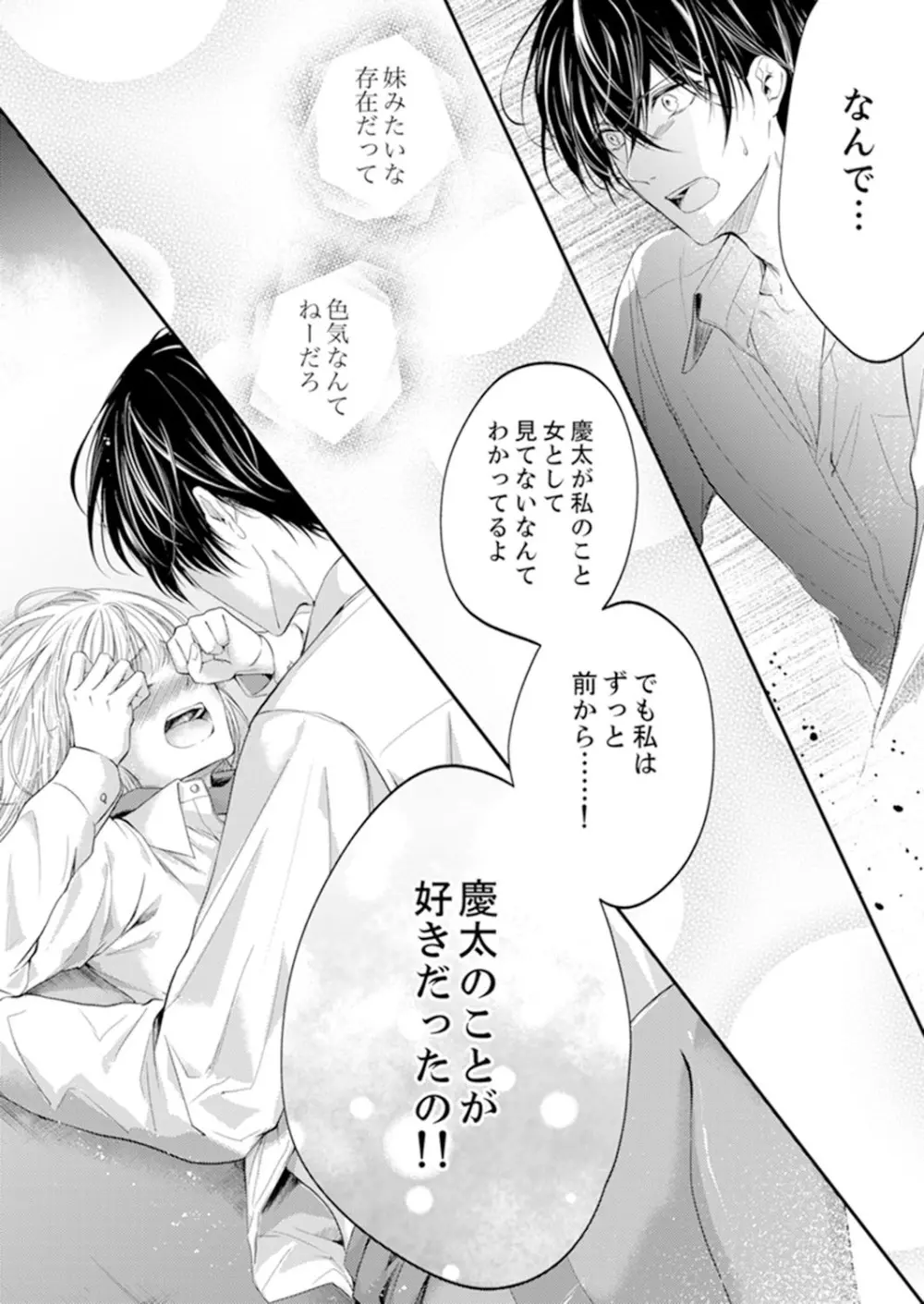 ルール違反はイクまでH!?~幼なじみと同居はじめました 第1-21話 Page.258