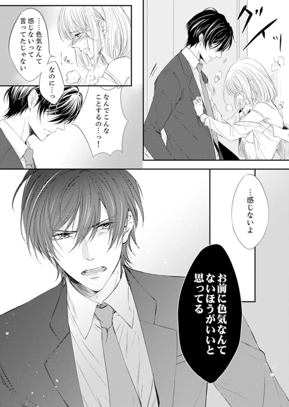 ルール違反はイクまでH!?~幼なじみと同居はじめました 第1-21話 Page.26