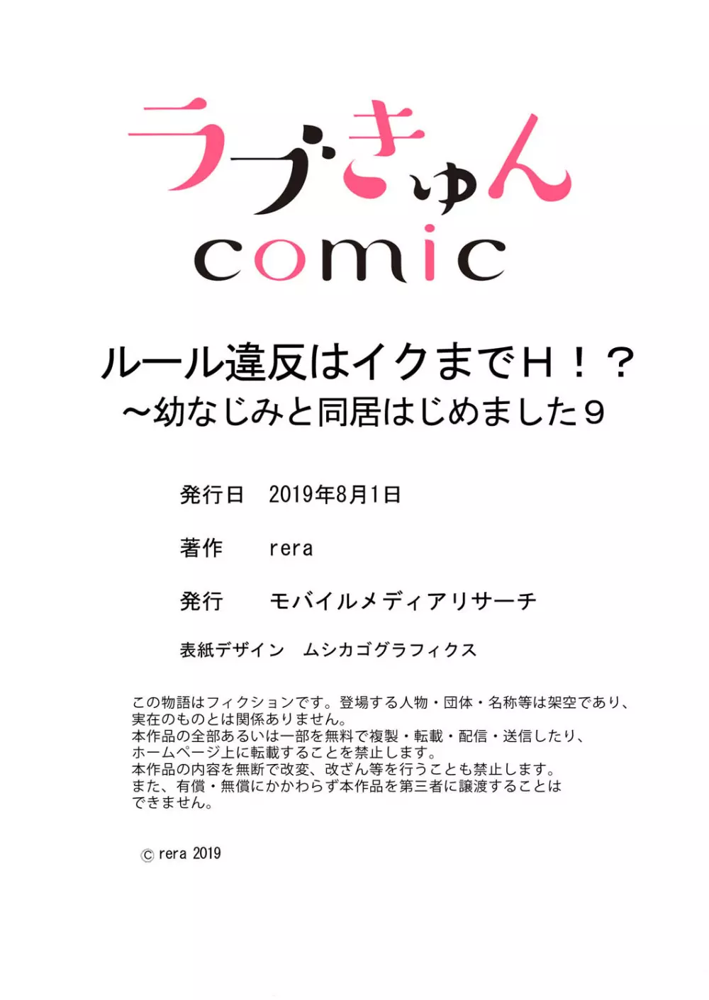 ルール違反はイクまでH!?~幼なじみと同居はじめました 第1-21話 Page.261