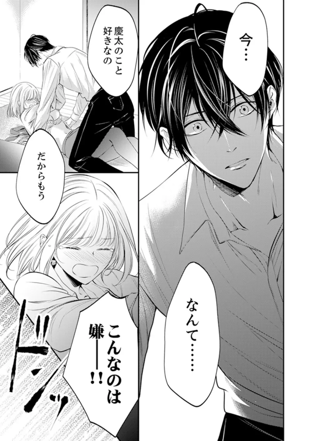 ルール違反はイクまでH!?~幼なじみと同居はじめました 第1-21話 Page.264