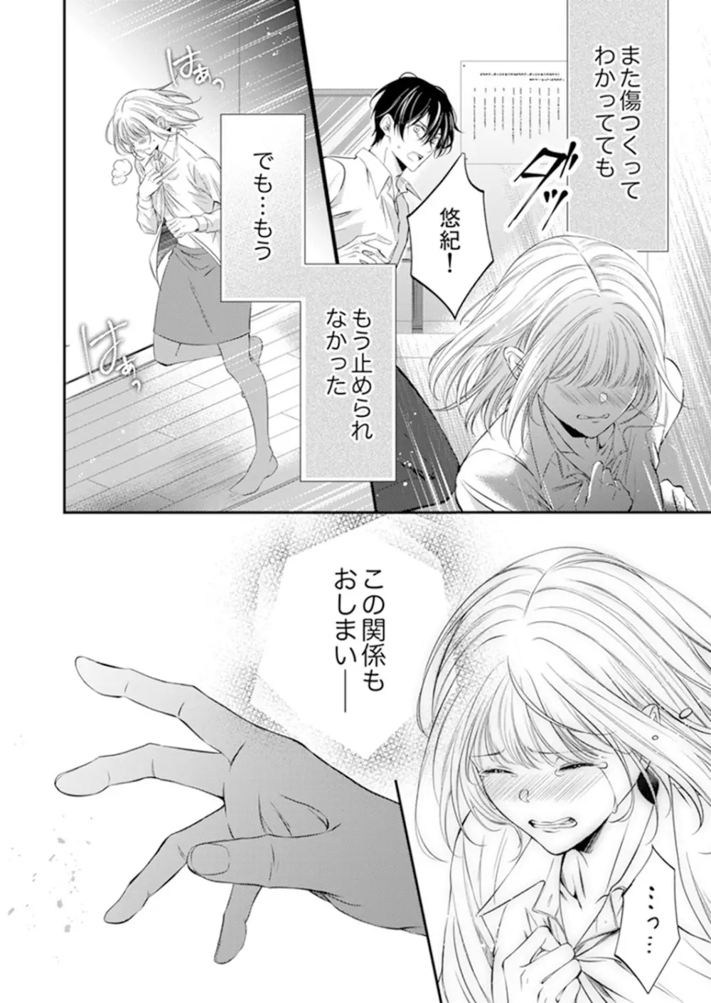 ルール違反はイクまでH!?~幼なじみと同居はじめました 第1-21話 Page.265