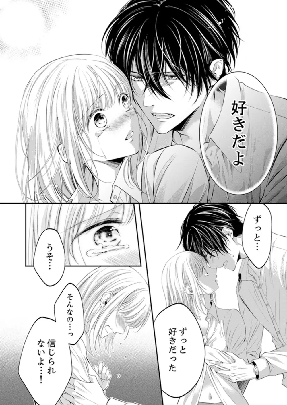 ルール違反はイクまでH!?~幼なじみと同居はじめました 第1-21話 Page.267