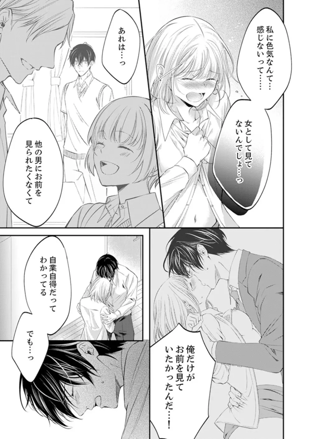 ルール違反はイクまでH!?~幼なじみと同居はじめました 第1-21話 Page.268