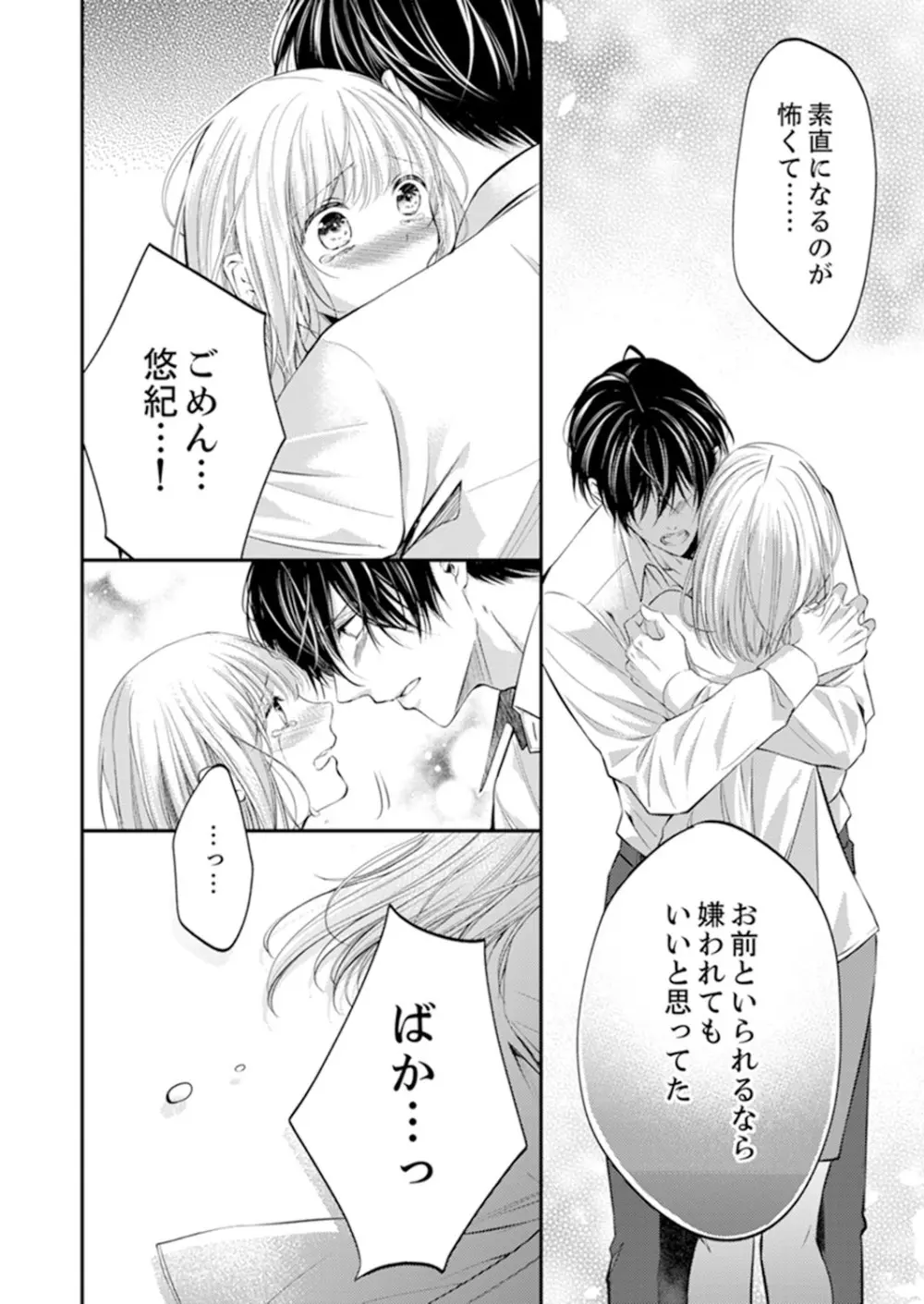 ルール違反はイクまでH!?~幼なじみと同居はじめました 第1-21話 Page.269