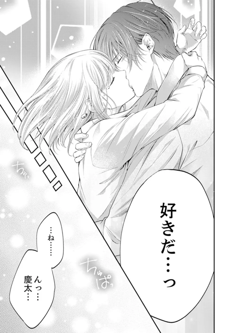ルール違反はイクまでH!?~幼なじみと同居はじめました 第1-21話 Page.270