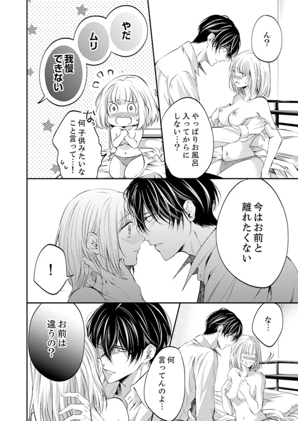 ルール違反はイクまでH!?~幼なじみと同居はじめました 第1-21話 Page.271