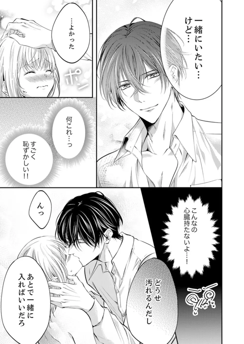 ルール違反はイクまでH!?~幼なじみと同居はじめました 第1-21話 Page.272