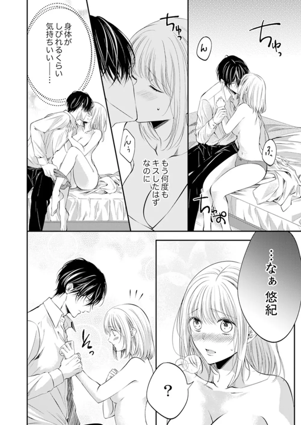 ルール違反はイクまでH!?~幼なじみと同居はじめました 第1-21話 Page.273
