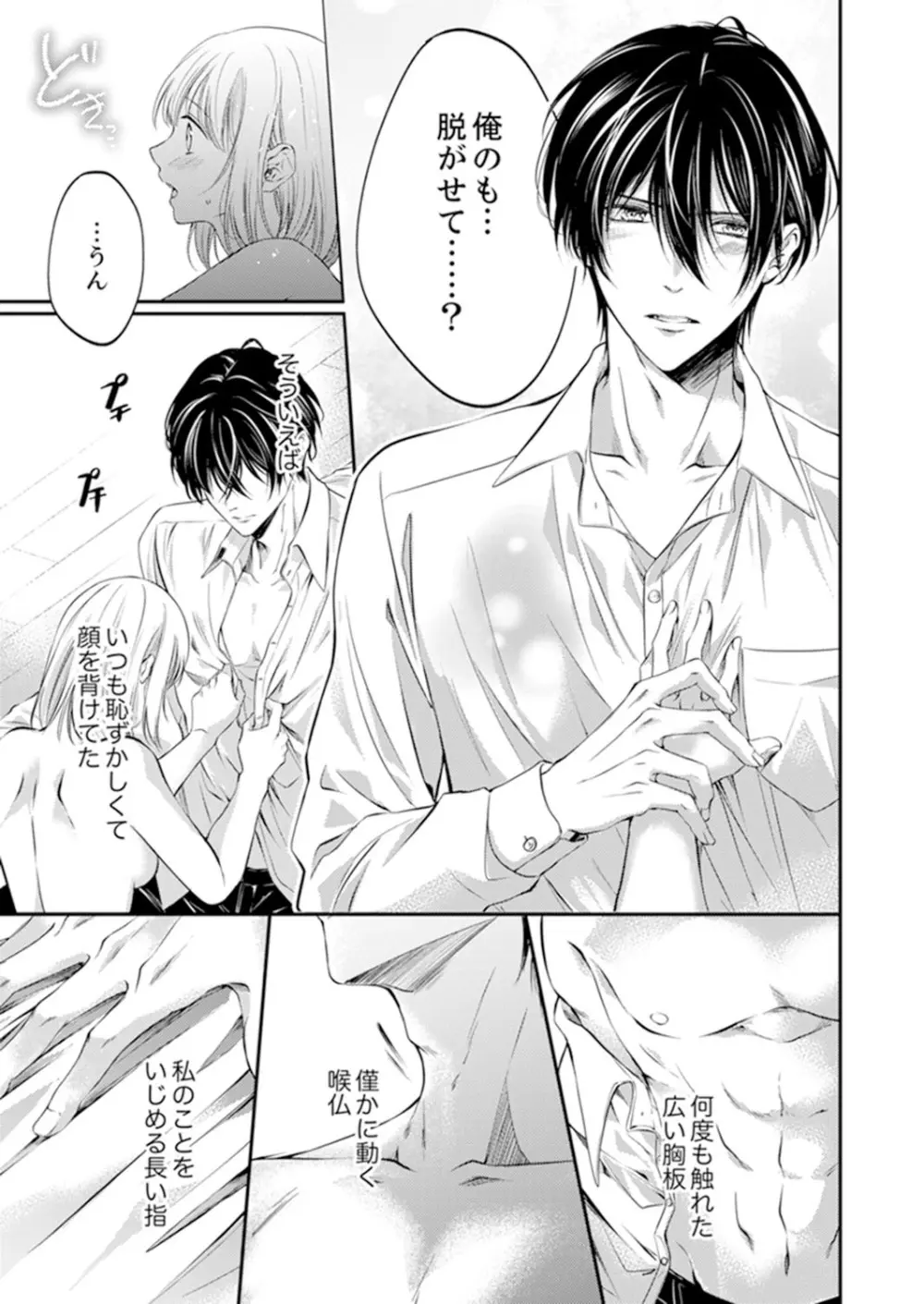 ルール違反はイクまでH!?~幼なじみと同居はじめました 第1-21話 Page.274