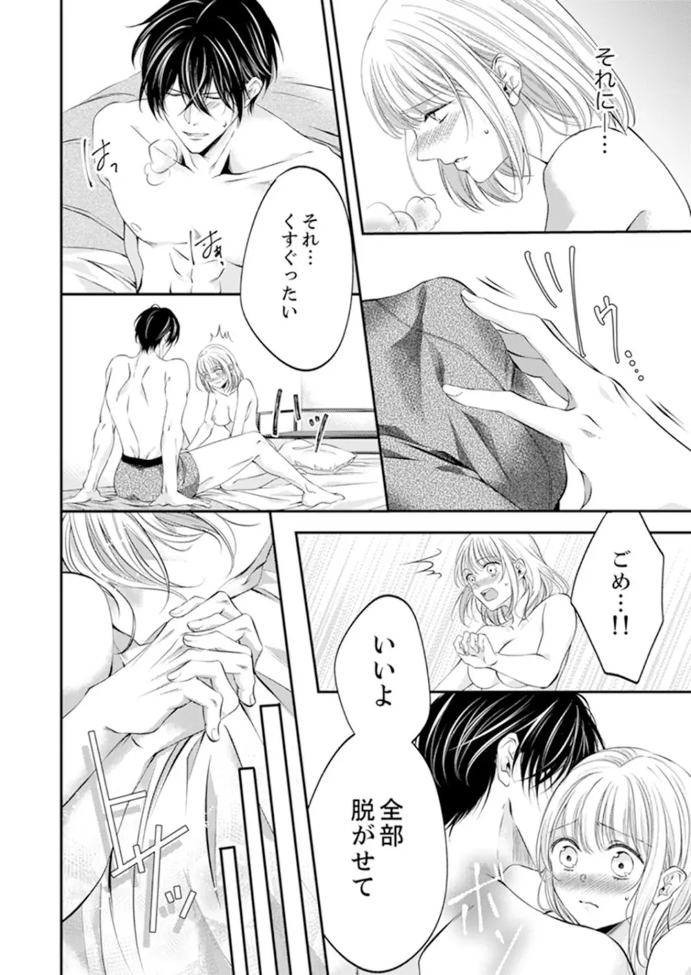 ルール違反はイクまでH!?~幼なじみと同居はじめました 第1-21話 Page.275