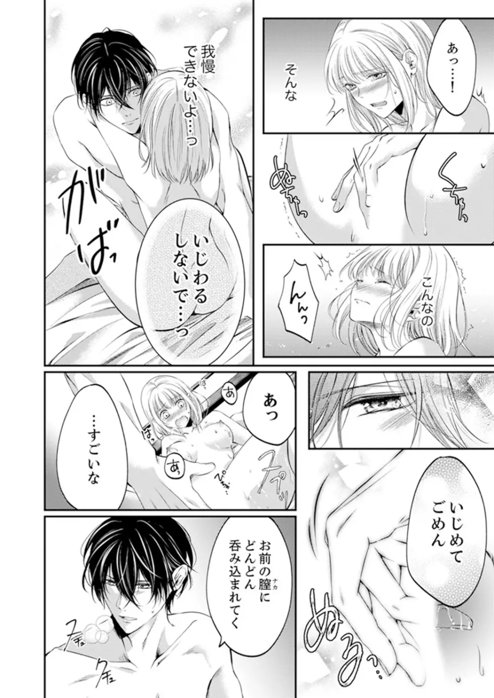 ルール違反はイクまでH!?~幼なじみと同居はじめました 第1-21話 Page.279