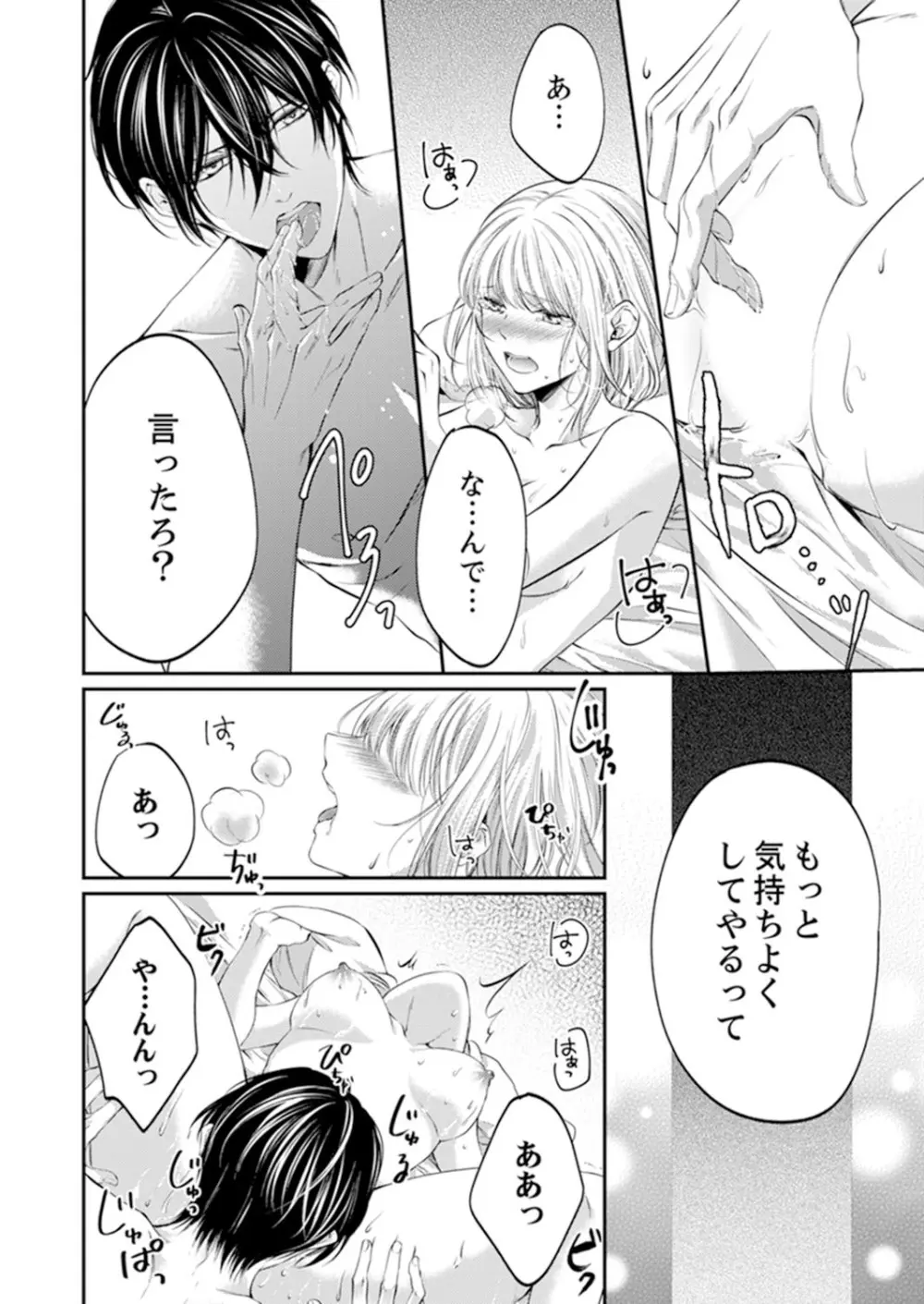 ルール違反はイクまでH!?~幼なじみと同居はじめました 第1-21話 Page.281