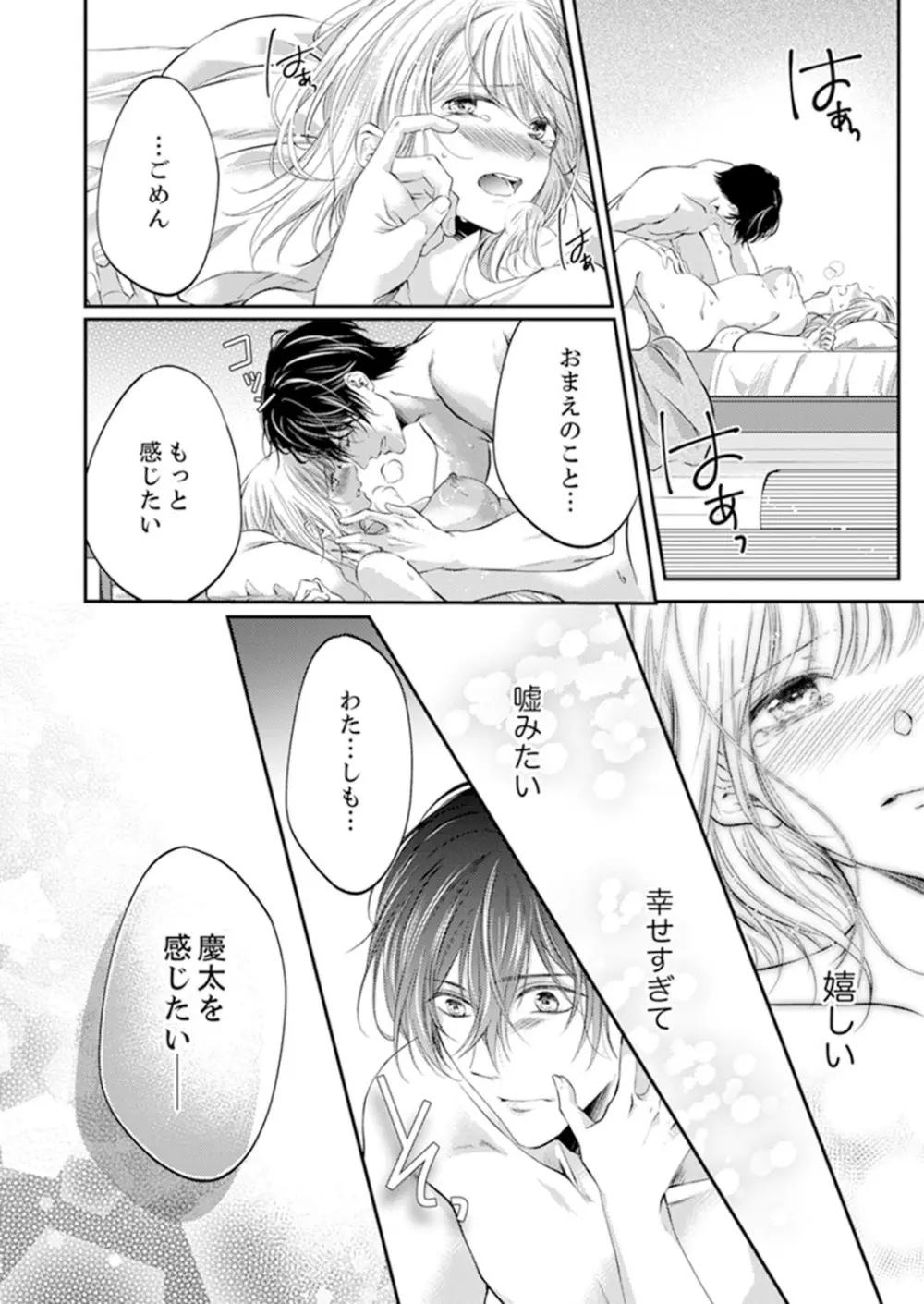 ルール違反はイクまでH!?~幼なじみと同居はじめました 第1-21話 Page.283