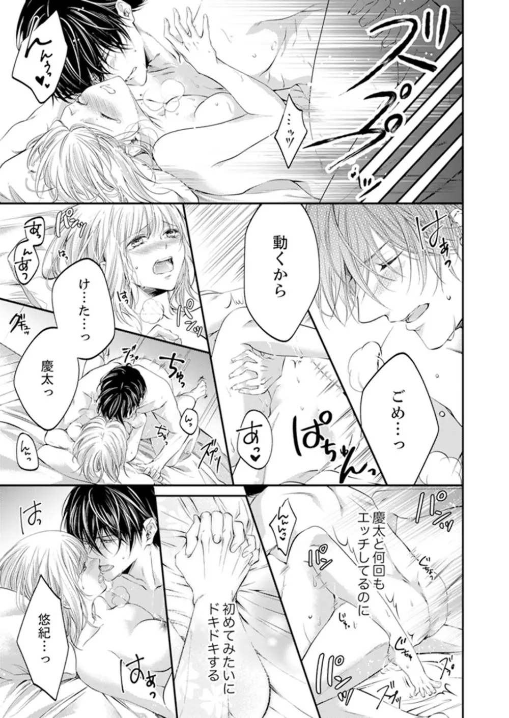 ルール違反はイクまでH!?~幼なじみと同居はじめました 第1-21話 Page.284