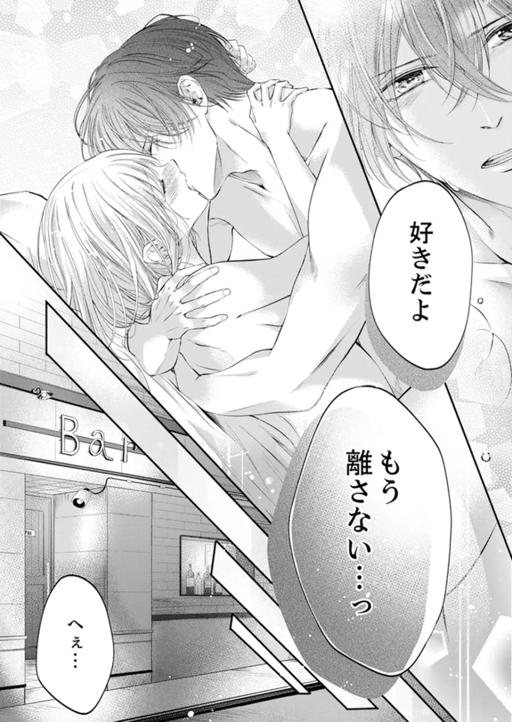 ルール違反はイクまでH!?~幼なじみと同居はじめました 第1-21話 Page.285