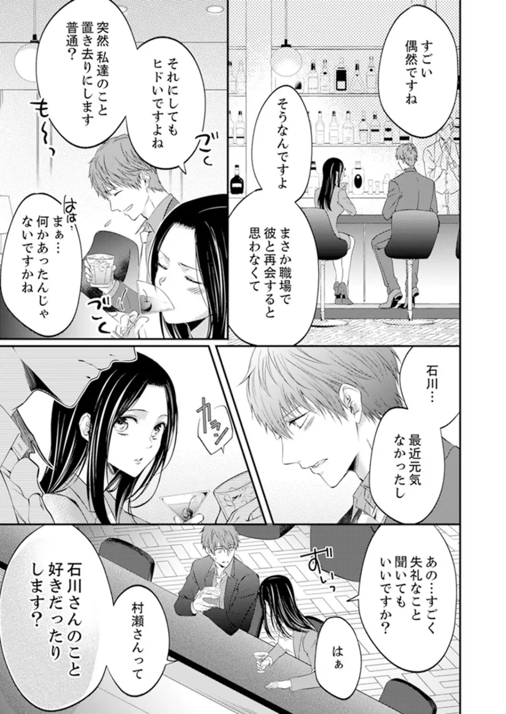 ルール違反はイクまでH!?~幼なじみと同居はじめました 第1-21話 Page.286