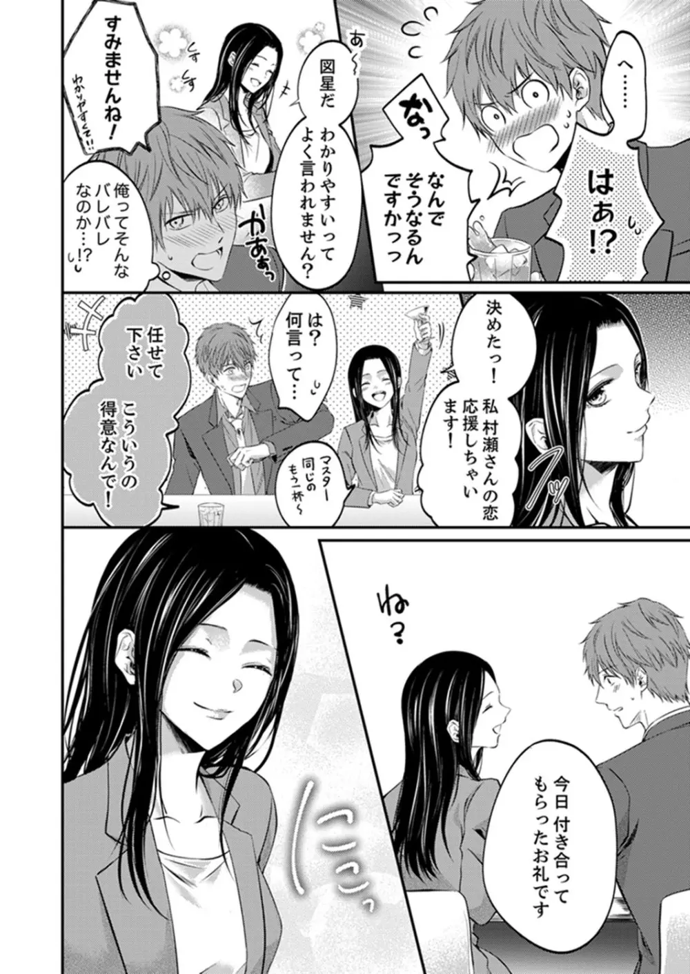 ルール違反はイクまでH!?~幼なじみと同居はじめました 第1-21話 Page.287