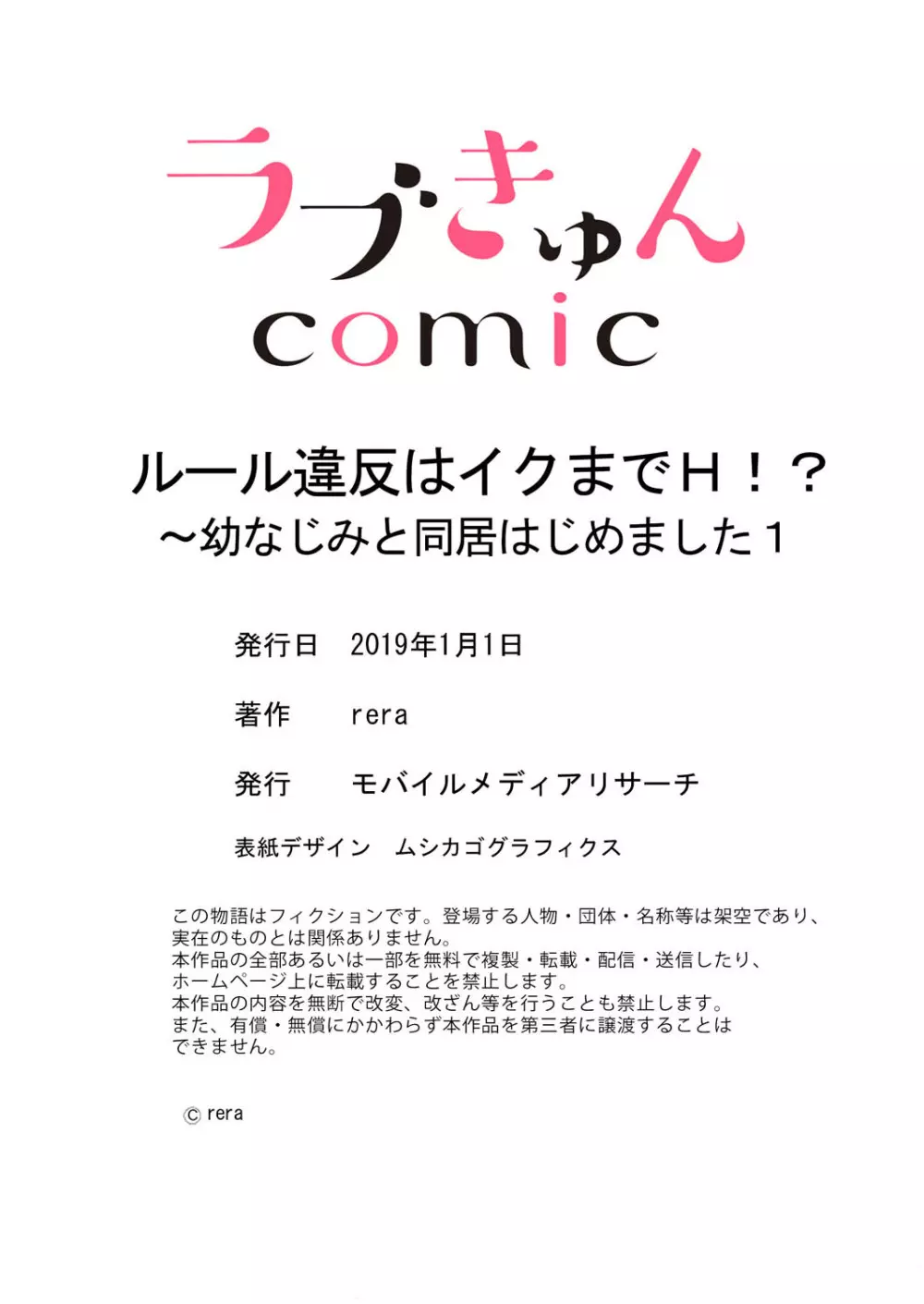 ルール違反はイクまでH!?~幼なじみと同居はじめました 第1-21話 Page.29