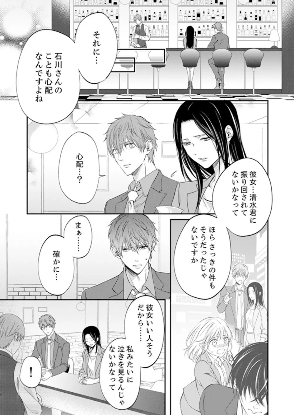 ルール違反はイクまでH!?~幼なじみと同居はじめました 第1-21話 Page.293