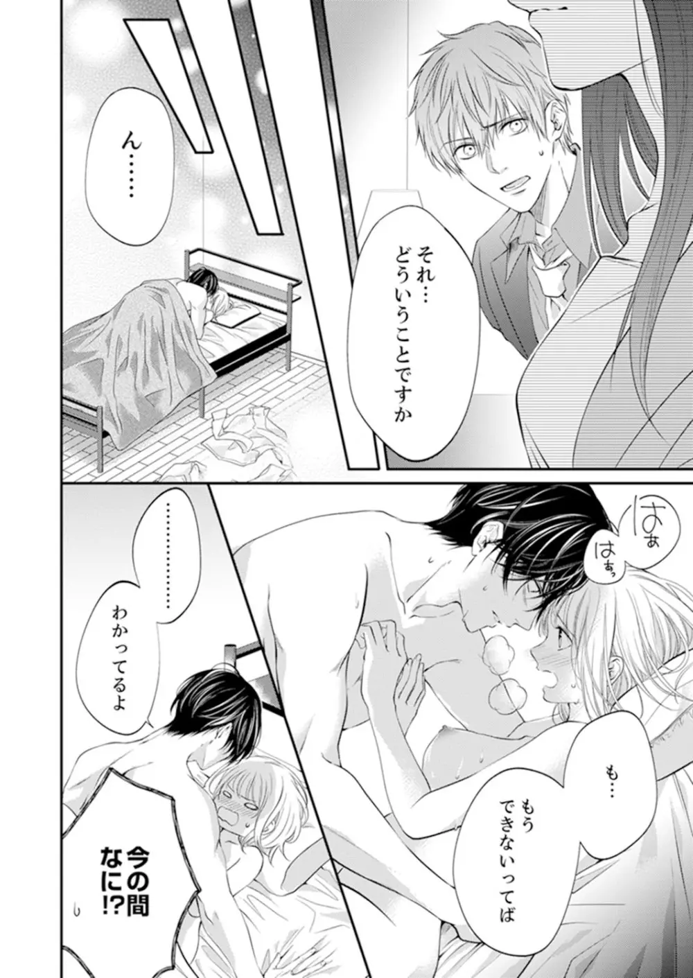 ルール違反はイクまでH!?~幼なじみと同居はじめました 第1-21話 Page.294