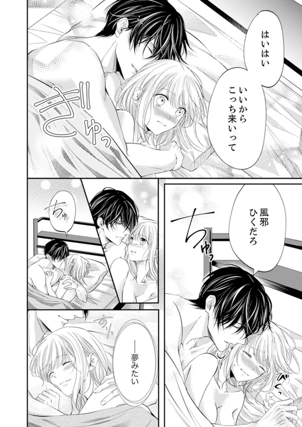 ルール違反はイクまでH!?~幼なじみと同居はじめました 第1-21話 Page.296