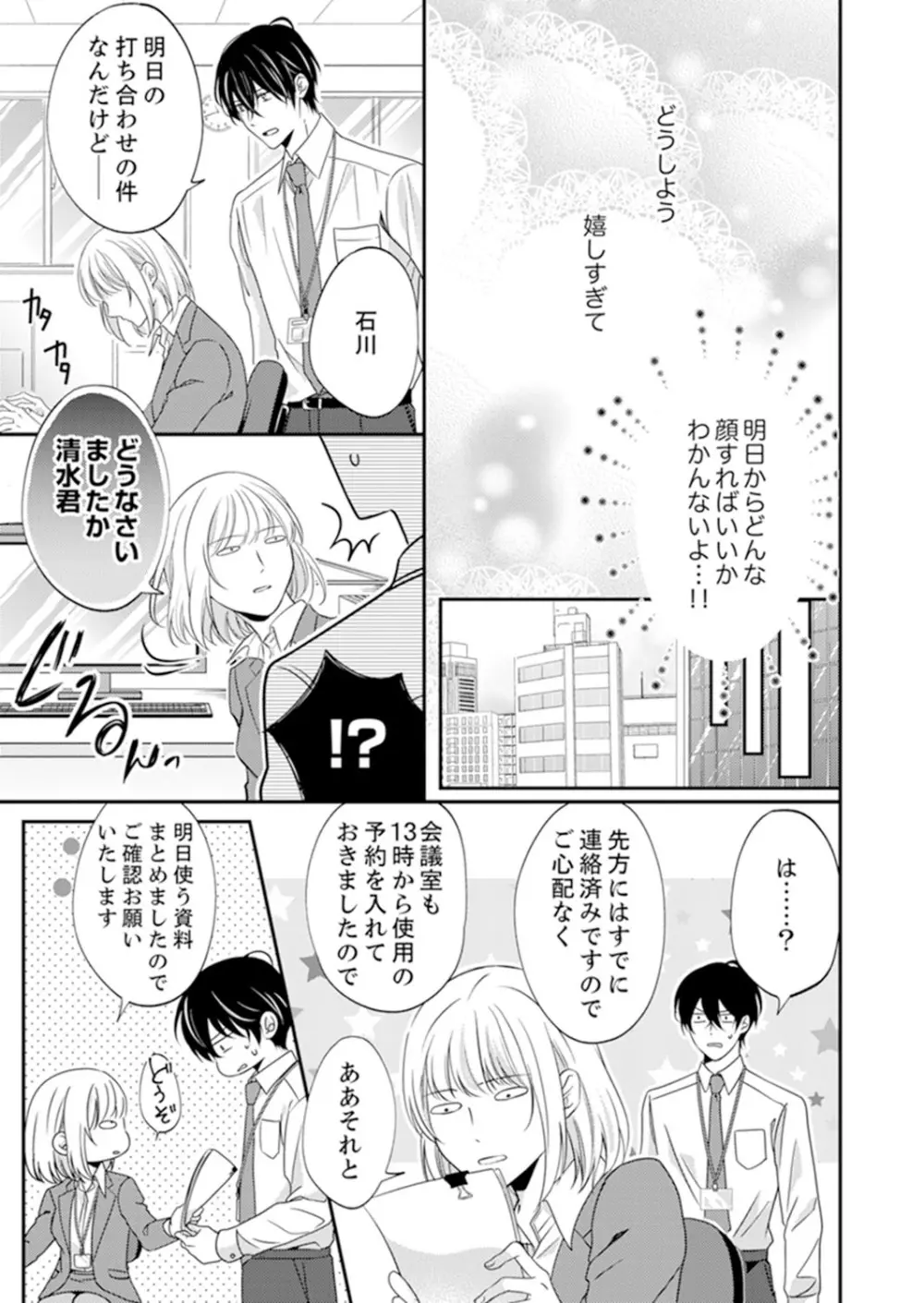 ルール違反はイクまでH!?~幼なじみと同居はじめました 第1-21話 Page.297