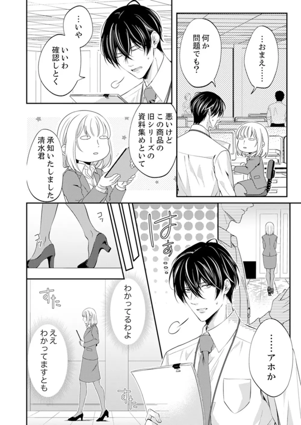 ルール違反はイクまでH!?~幼なじみと同居はじめました 第1-21話 Page.298