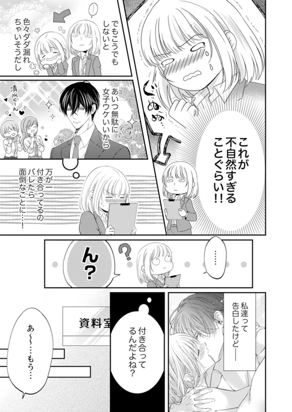 ルール違反はイクまでH!?~幼なじみと同居はじめました 第1-21話 Page.299