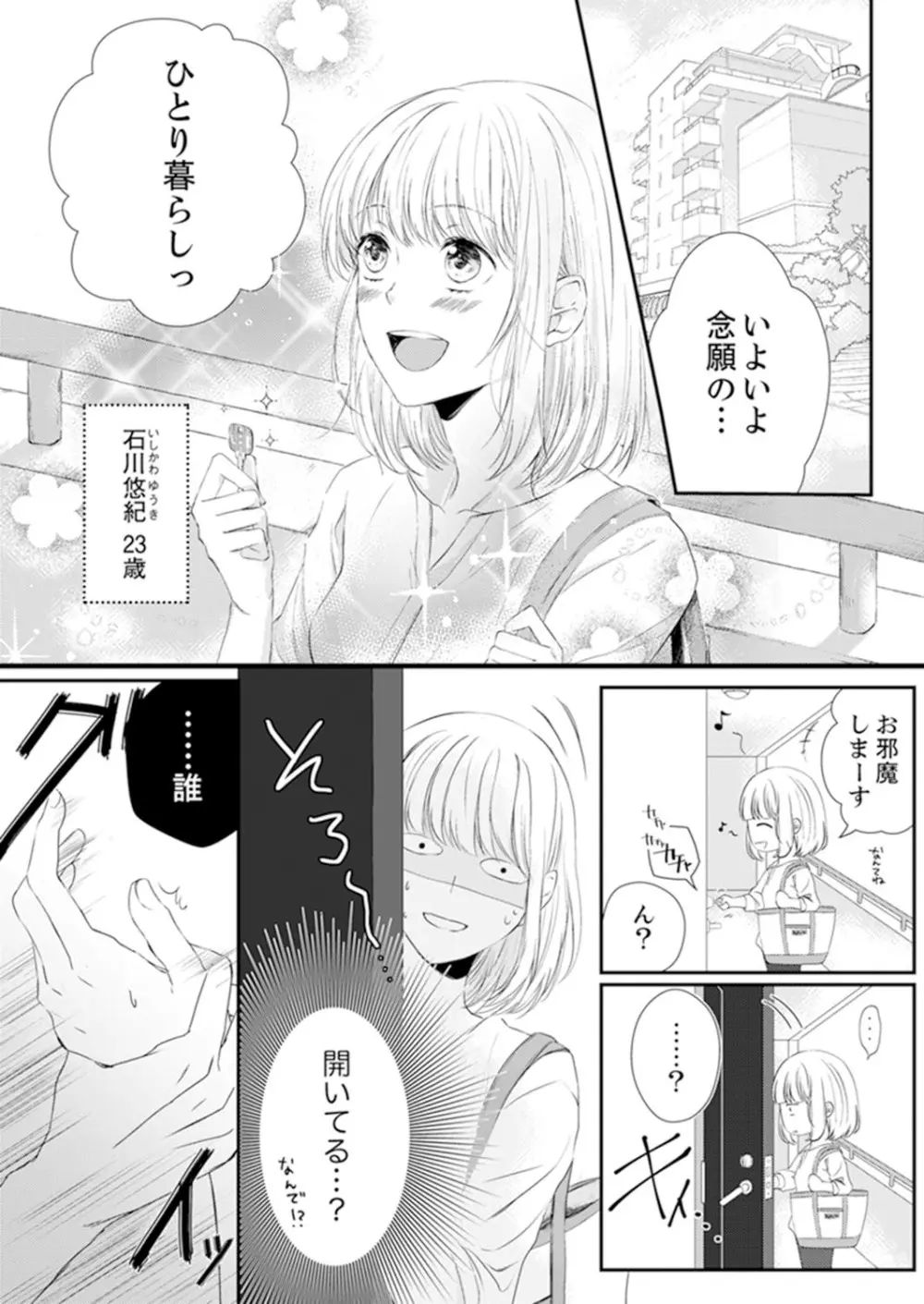 ルール違反はイクまでH!?~幼なじみと同居はじめました 第1-21話 Page.3